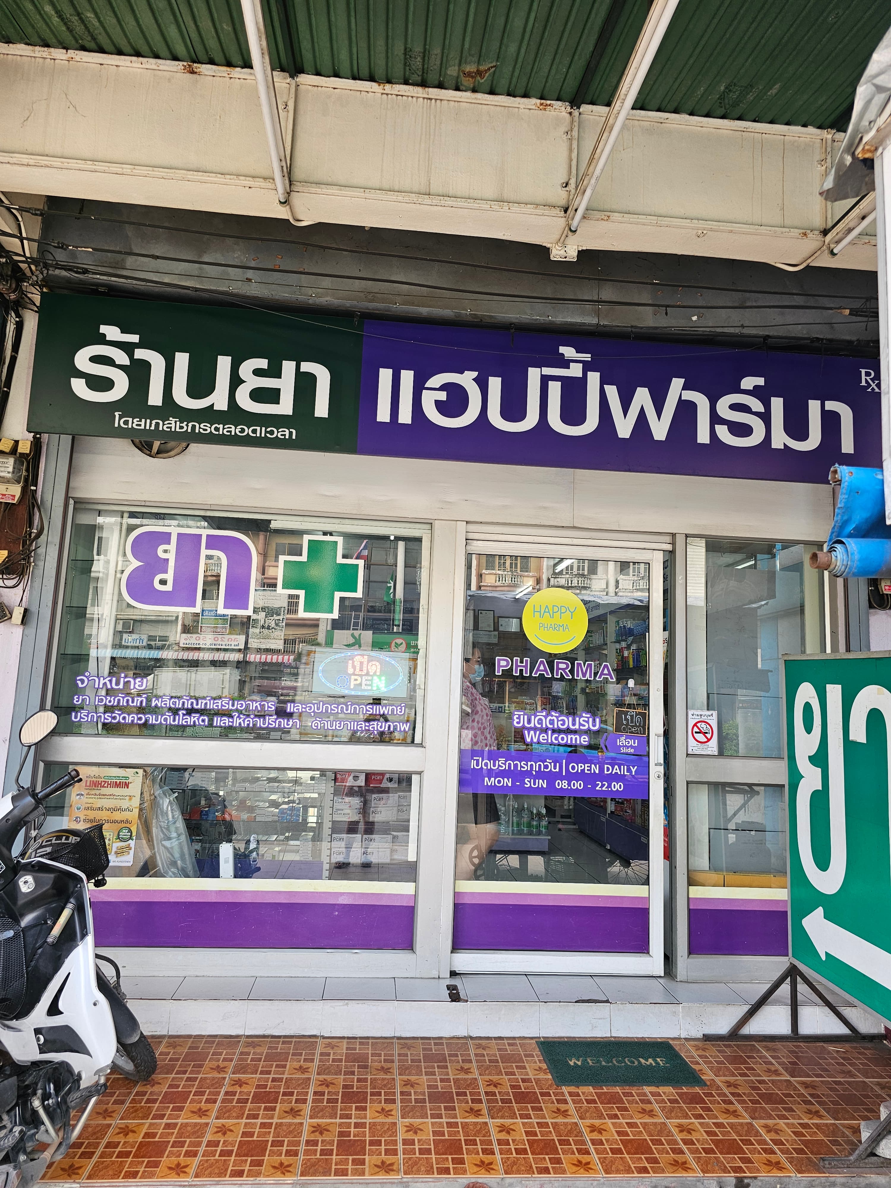 เซ้งร้านยา ตลาดสามแยก เชียงใหม่
