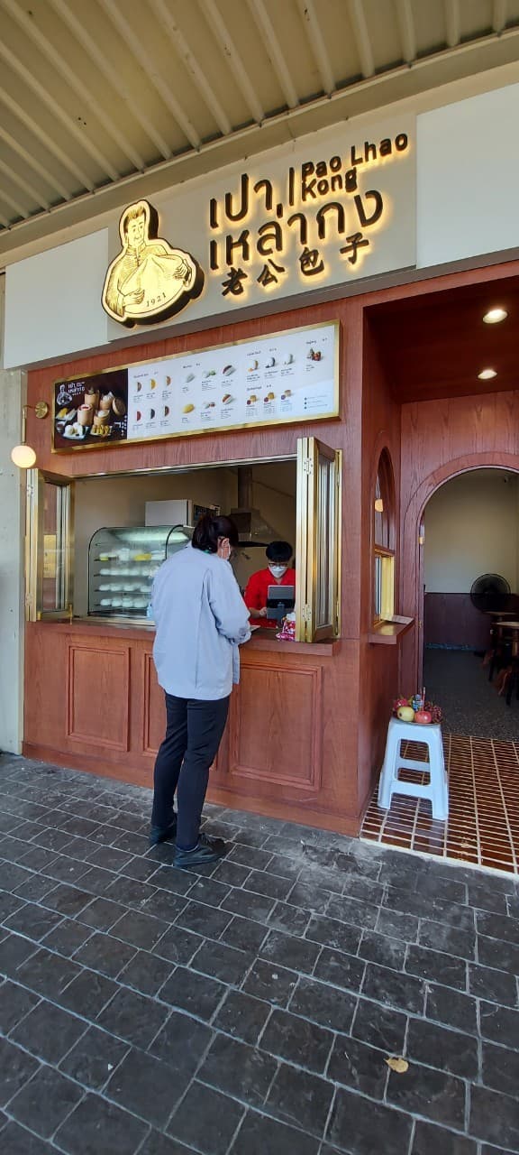 เซ้งร้านซาลาเปาเเบรนด์ "เปาเหล่ากง สาขา ปตท.บางนา กม.34 (ขาออก)"