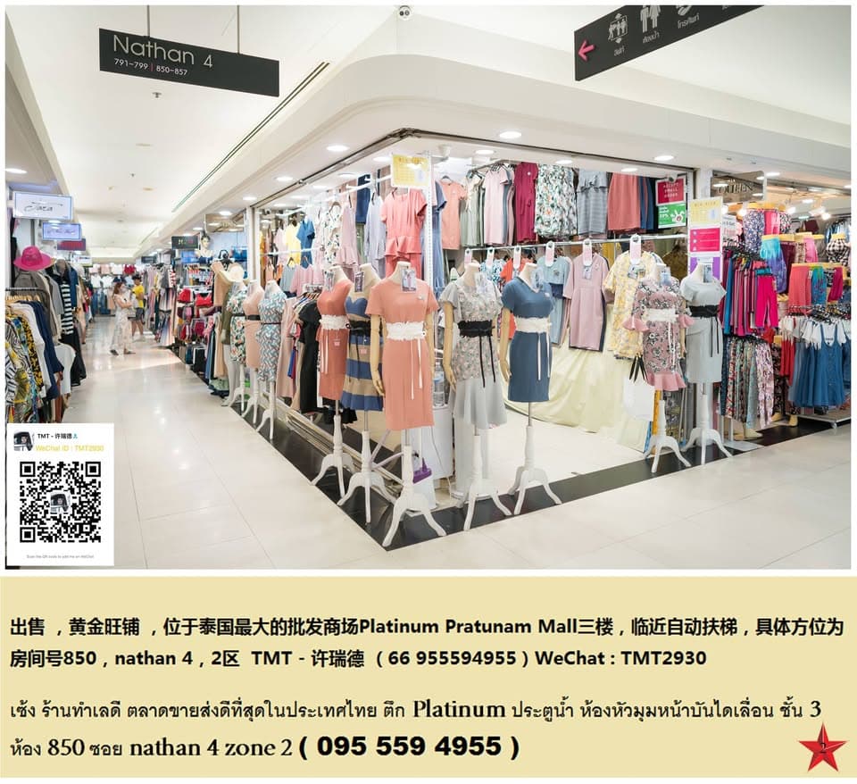 ให้เช่าห้องแพลตตินั่ม (The Platinum Fashion Mall) ชั้น 3 ตึก A