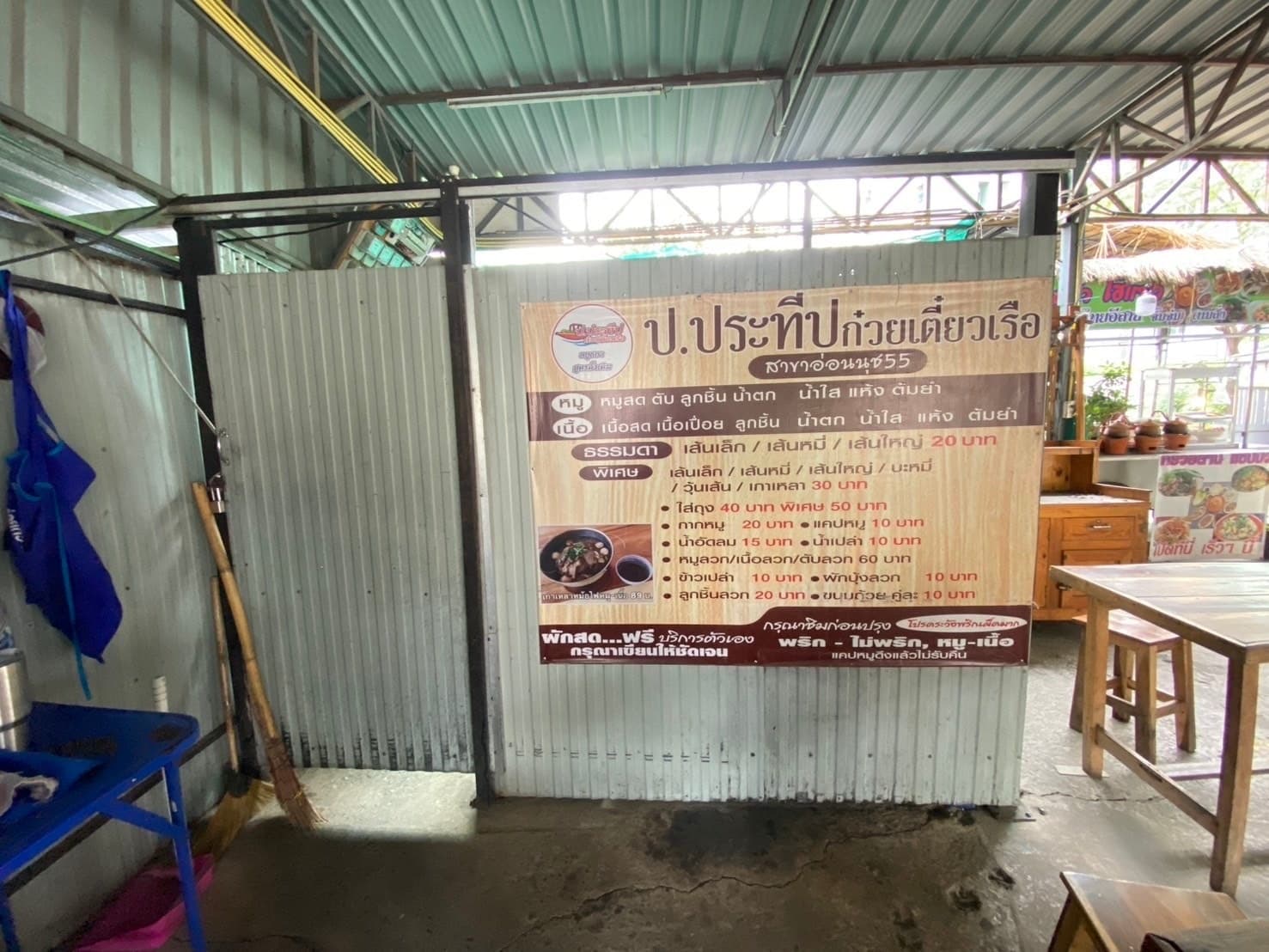 เซ้งร้านก๋วยเตี๋ยวเรือ อ่อนนุช 55 พร้อมสูตร พร้อมอุปกรณ์ ติดถนนใหญ่ มีที่จอดรถ เพียง 100,000 บ