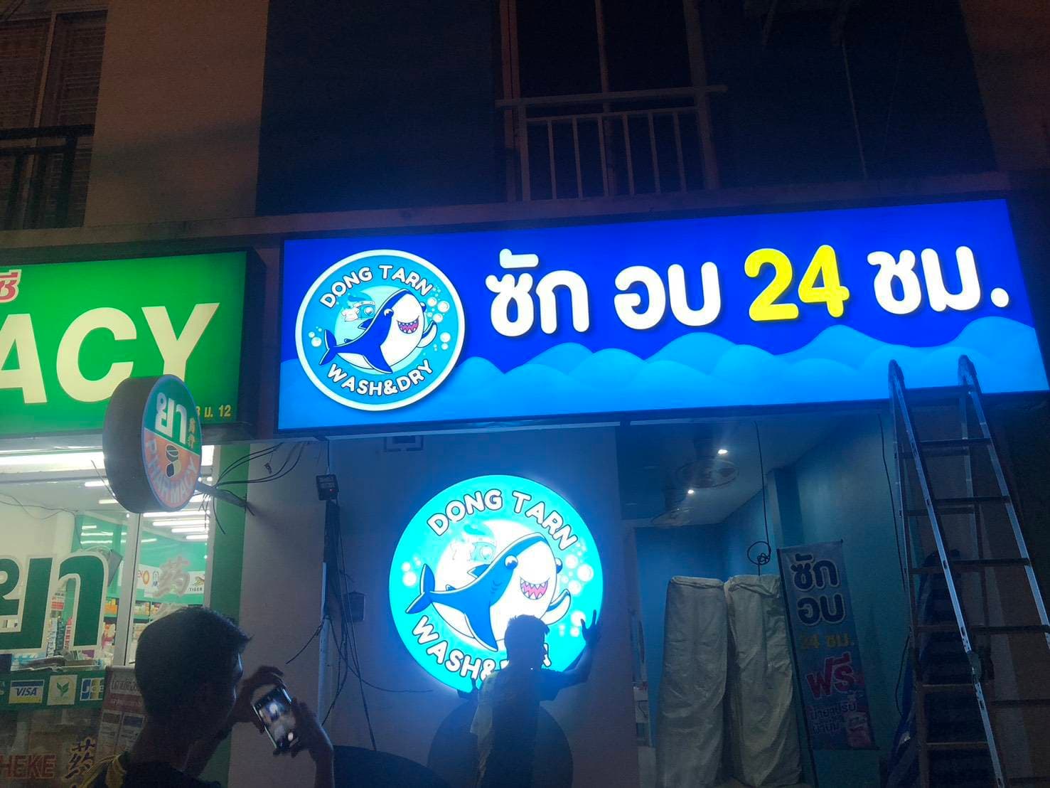 เซ้งร้านซักผ้า