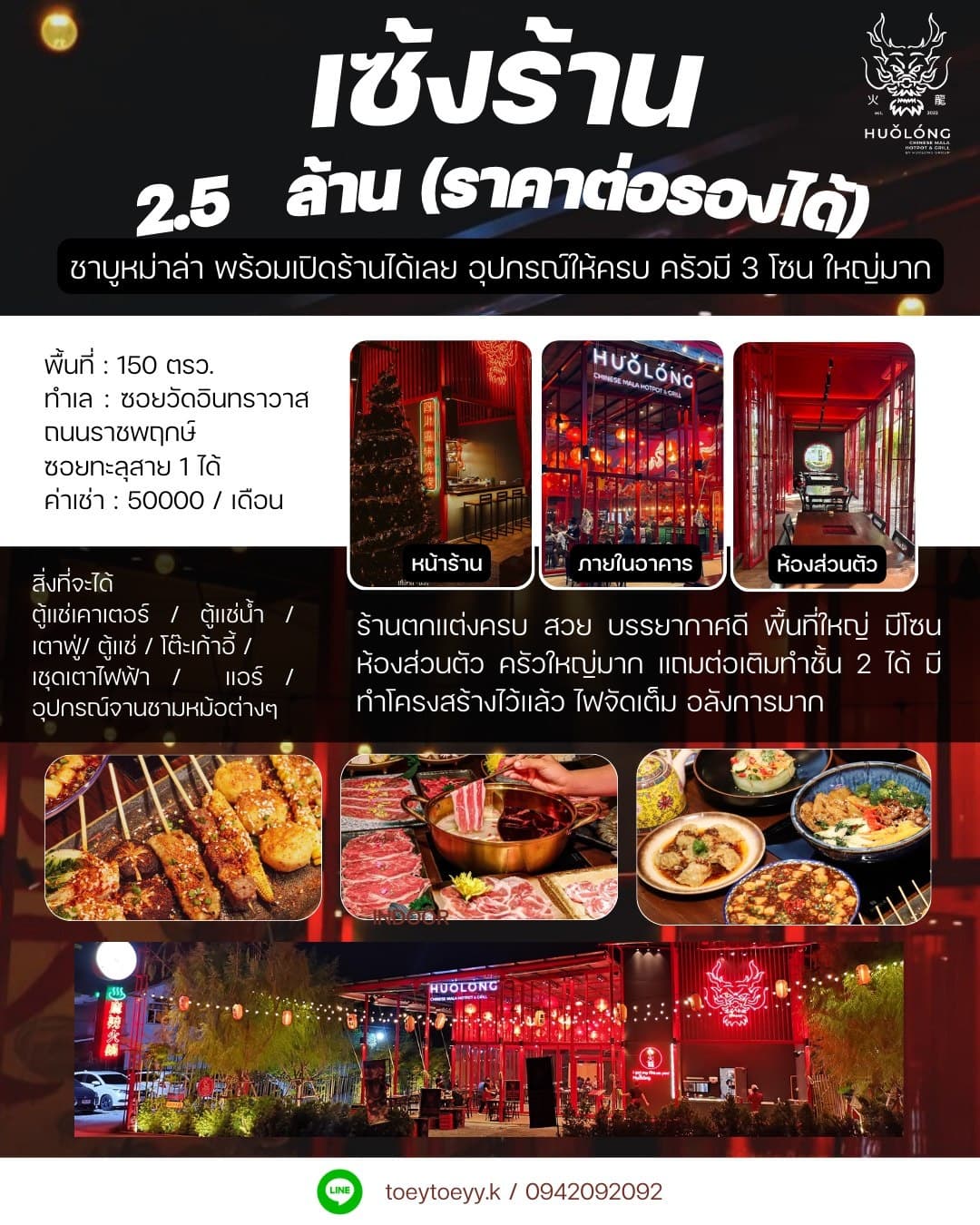 เซ้งร้าน Mala Hotpot and Grill ปากซอยอินทราวาส 35 เด่นสง่ามาก พร้อมเปิดได้เลย