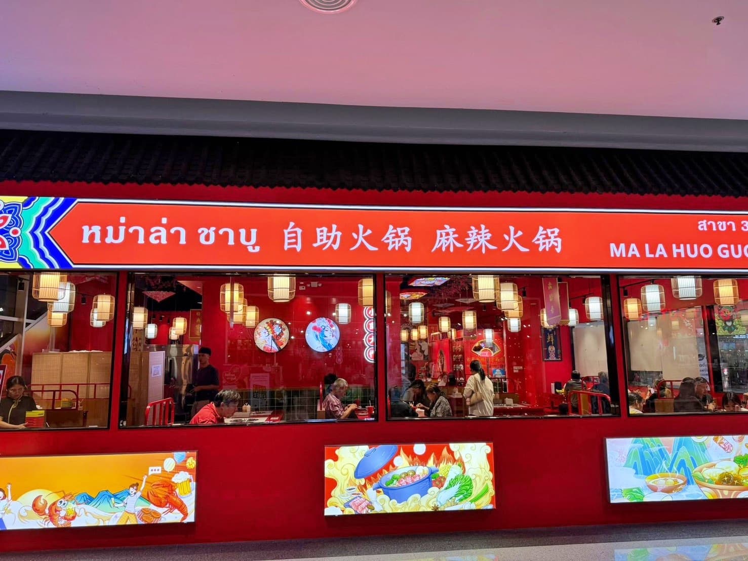 เซ้งด่วน ร้านหมาล่าชาบู คอสโมบาร์ซ่า เมืองทองธานี มีธนาคาร มีบริษัทจำนวนมาก มีลูกค้าเยอะ